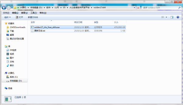 火山安卓开发平台个人破解版安装步骤2