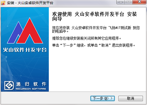火山安卓开发平台个人破解版安装步骤3