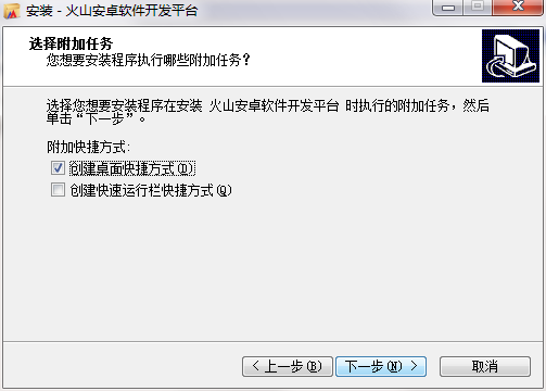 火山安卓开发平台个人破解版安装步骤8