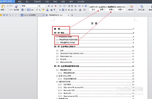 怎么自动生成目录2