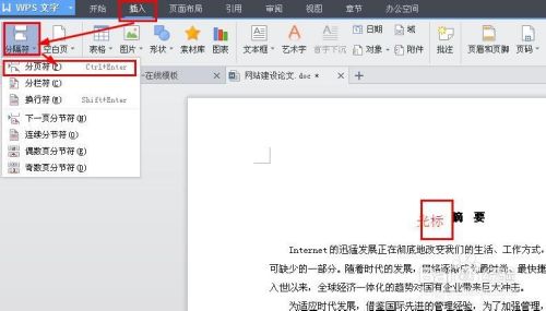 怎么自动生成目录3
