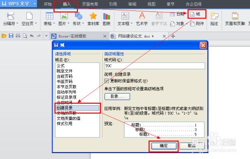 怎么自动生成目录4