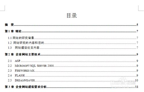 怎么自动生成目录5