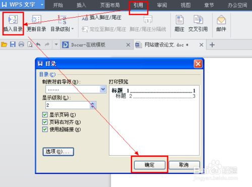 怎么自动生成目录5