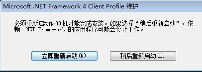 .net framework 4.0卸载教程