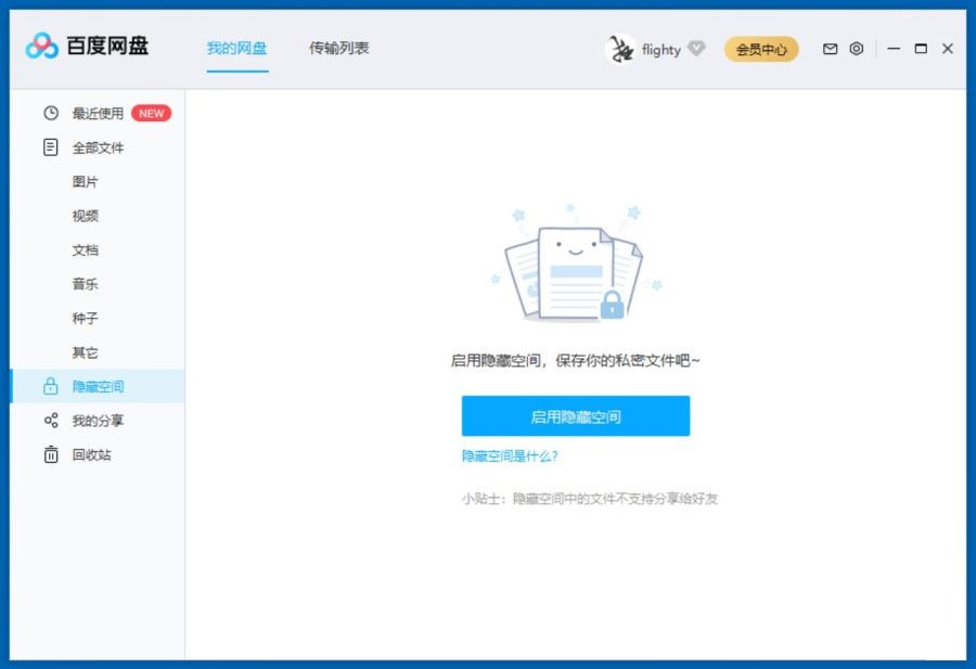 百度网盘2022永久破解版