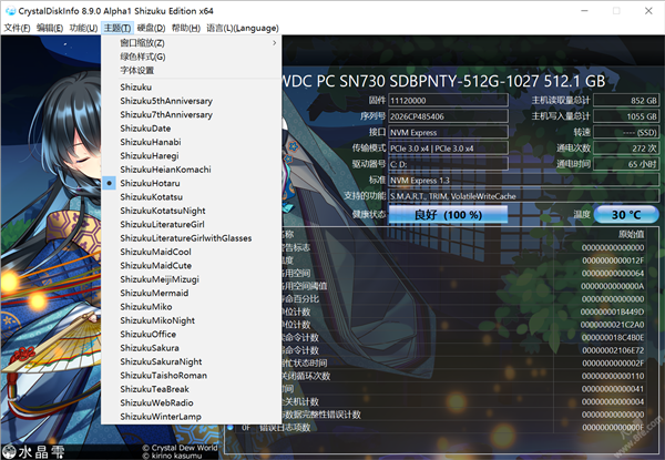 【CrystalDiskInfo水晶雫版】CrystalDiskInfo水晶雫Shizuku电脑版下载 v8.14.0 绿色美化版
