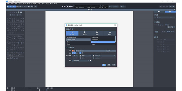【Guitar Pro 7.6激活版】Guitar Pro 7.6激活版下载 中文免费版(附注册码)