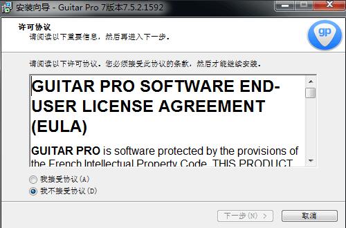 Guitar Pro 7.6破解版安装步骤2