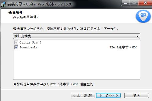 Guitar Pro 7.6破解版安装步骤4