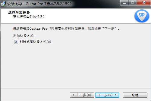 Guitar Pro 7.6破解版安装步骤5