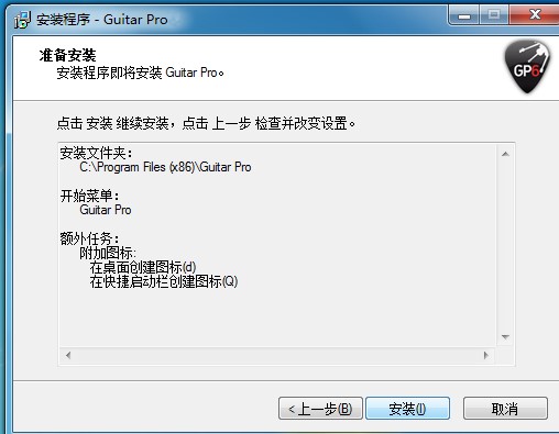 Guitar Pro 7.6破解版安装步骤6