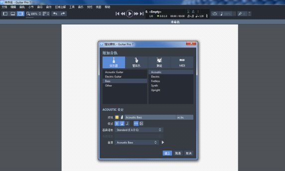 Guitar Pro 7.6破解版使用方法1