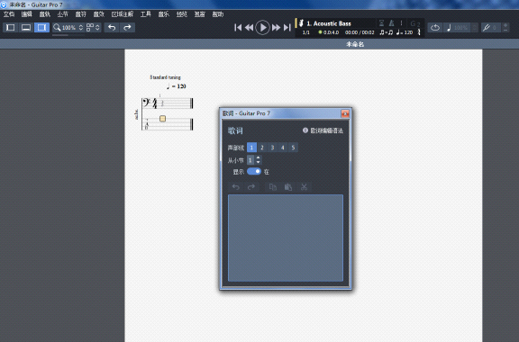 Guitar Pro 7.6破解版使用方法2