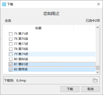 B23Downloader电脑版下载位置2