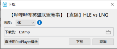 B23Downloader电脑版下载位置3