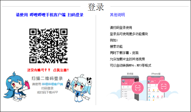 B23Downloader电脑版下载视频