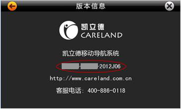 凯立德导航2022懒人升级包安装步骤4