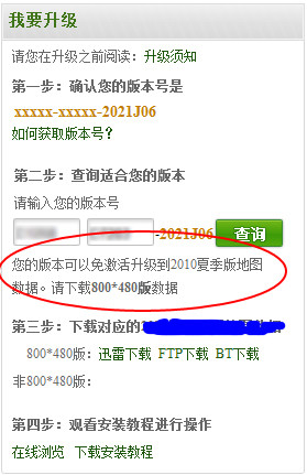 凯立德导航2022懒人升级包安装步骤6