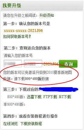 凯立德导航2022懒人升级包安装步骤7