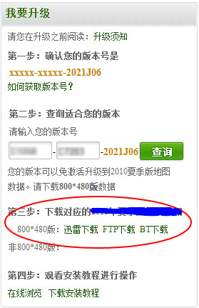 凯立德导航2022懒人升级包安装步骤8