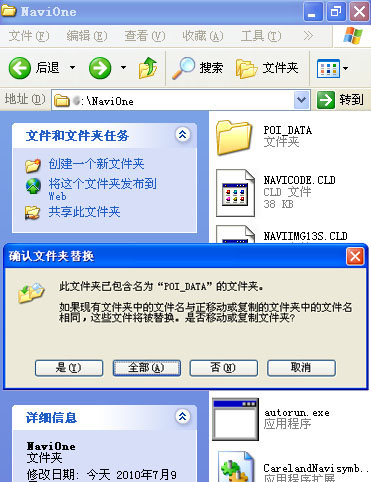 凯立德导航2022懒人升级包安装步骤12