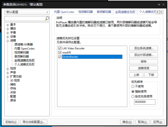 【Daum PotPlayer电脑版】Daum PotPlayer官方电脑版下载 v220420 去广告绿色版(附直播源)