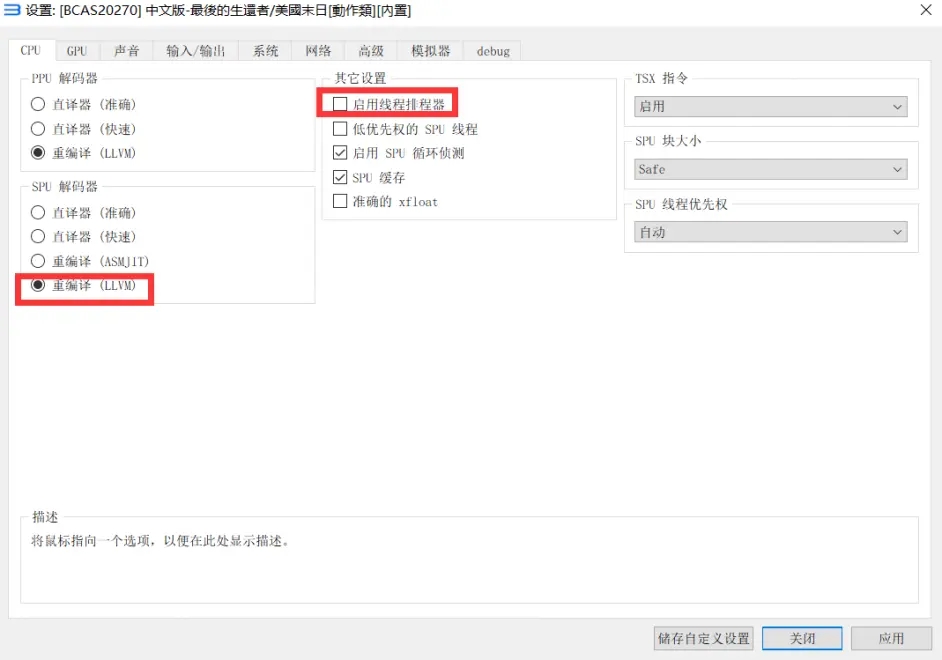 最后的生还者提速设置2