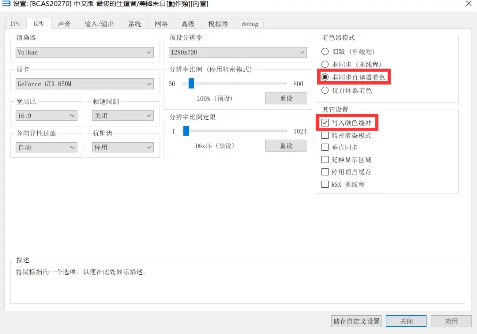 最后的生还者提速设置3