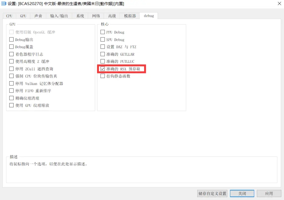 最后的生还者提速设置5