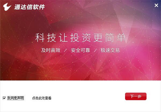 通达信通赢版2022破解版安装步骤1