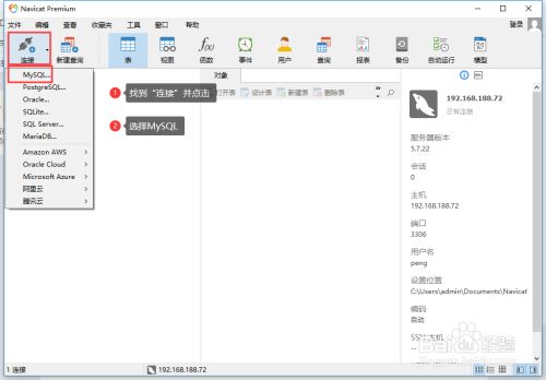 Navicat for MySQL 16破解版使用方法1