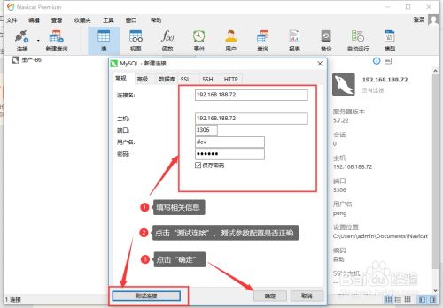 Navicat for MySQL 16破解版使用方法2