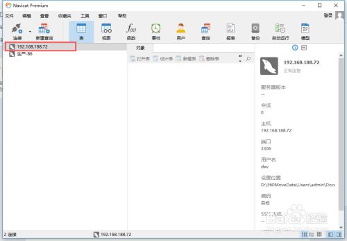 Navicat for MySQL 16破解版使用方法3
