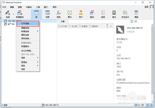 Navicat for MySQL 16破解版使用方法4