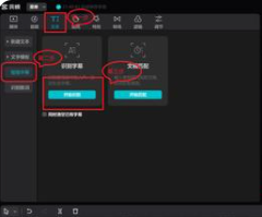 剪映专业版怎么给视频添加字幕及配音3