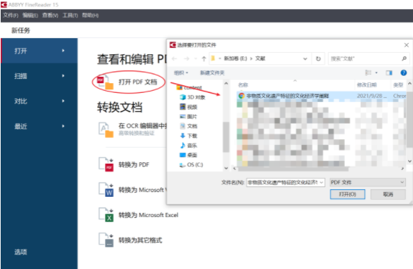 FineReader15crack版怎么自动删除空白页1