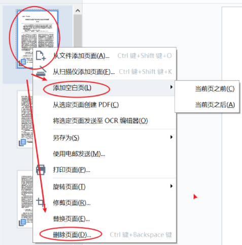 FineReader15crack版怎么自动删除空白页2