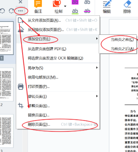 FineReader15crack版怎么自动删除空白页3