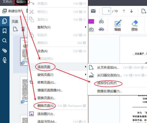 FineReader15crack版怎么自动删除空白页4