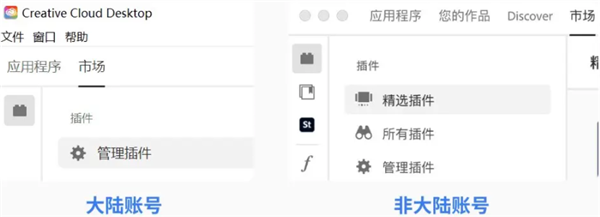 Adobe XD 2022破解版大陆账号无法使用插件解决办法1