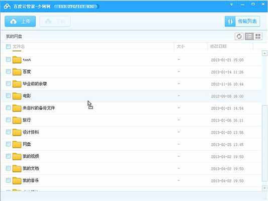 百度网盘破解版不限速2022怎么上传文件1