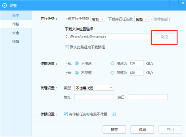 如何更改下载文件的路径