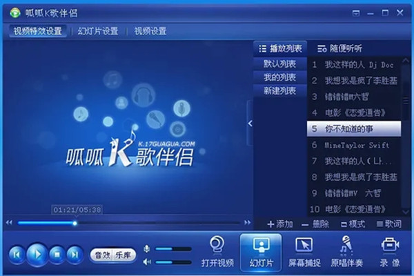 【呱呱K歌伴侣官方下载】呱呱K歌伴侣电脑版 v1.72 最新版