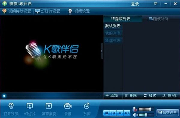 呱呱K歌伴侣官方下载截图2