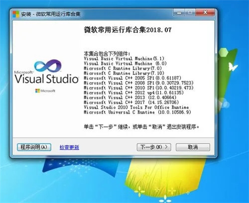 【微软常用运行库合集2022】微软常用运行库2022下载 v2022.1.11 免费最新版