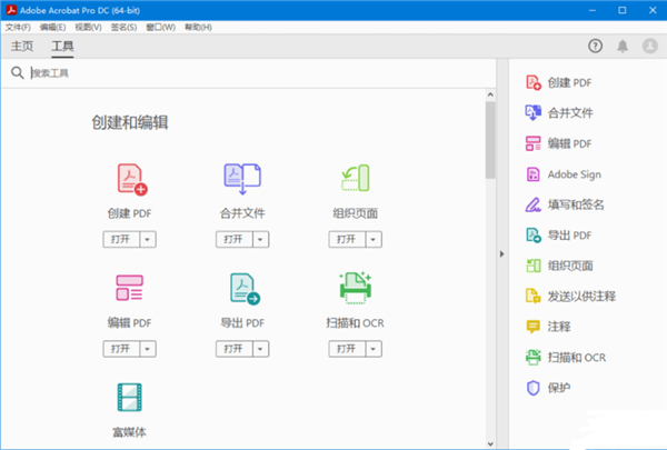 【Acrobat DC激活版】Adobe Acrobat PRO DC中文激活版下载 v2021 网盘资源分享