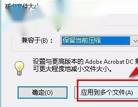 Acrobat DC怎么压缩pdf5