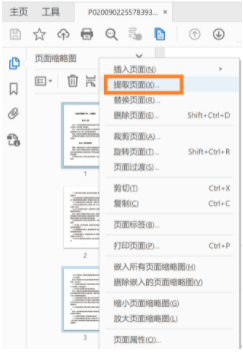 Acrobat DC使用说明4