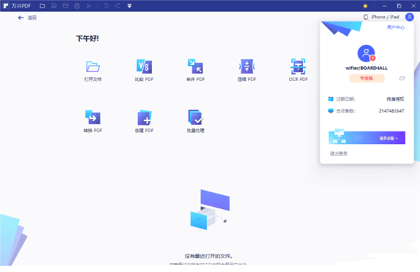 【万兴PDF激活版】万兴PDF专业版下载 v8.3.8.1253 中文永久激活版